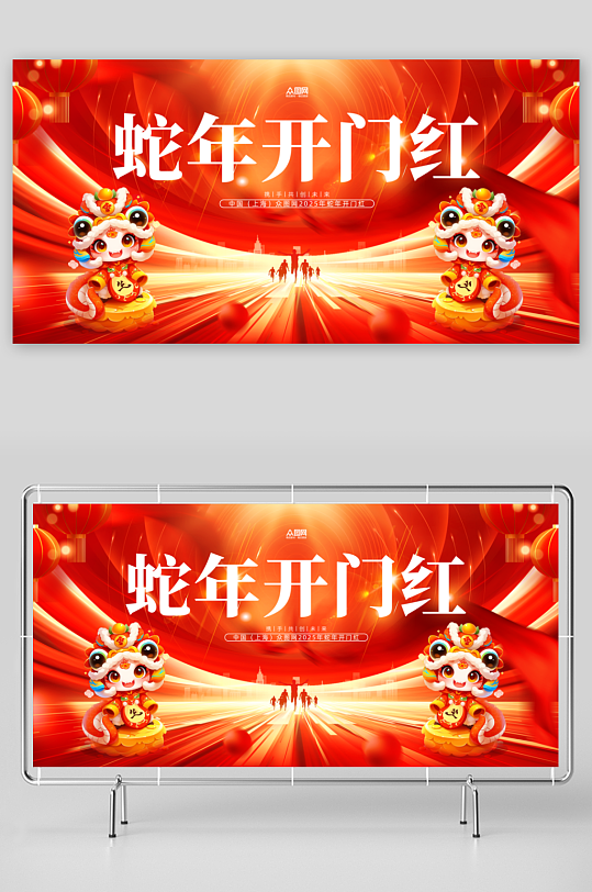 2025年蛇年开门红开工大吉背景展板