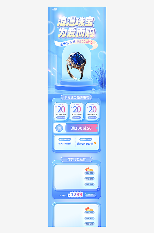 珠宝首饰电商淘宝产品详情页长图-众图网