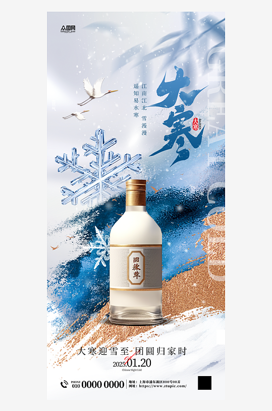 大寒二十四节气促销海报