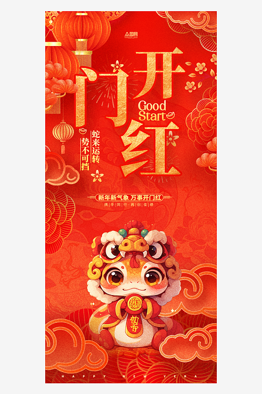2025年蛇年开门红开工大吉活动海报