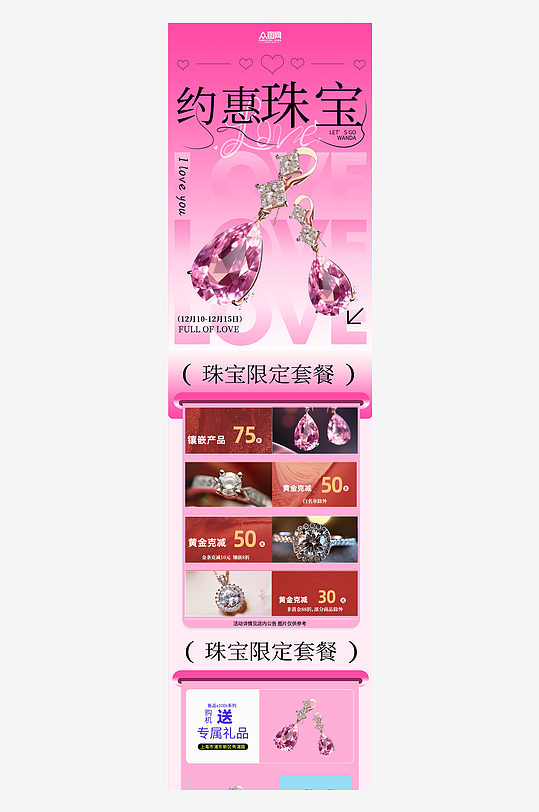 珠宝首饰电商淘宝产品详情页长图-众图网