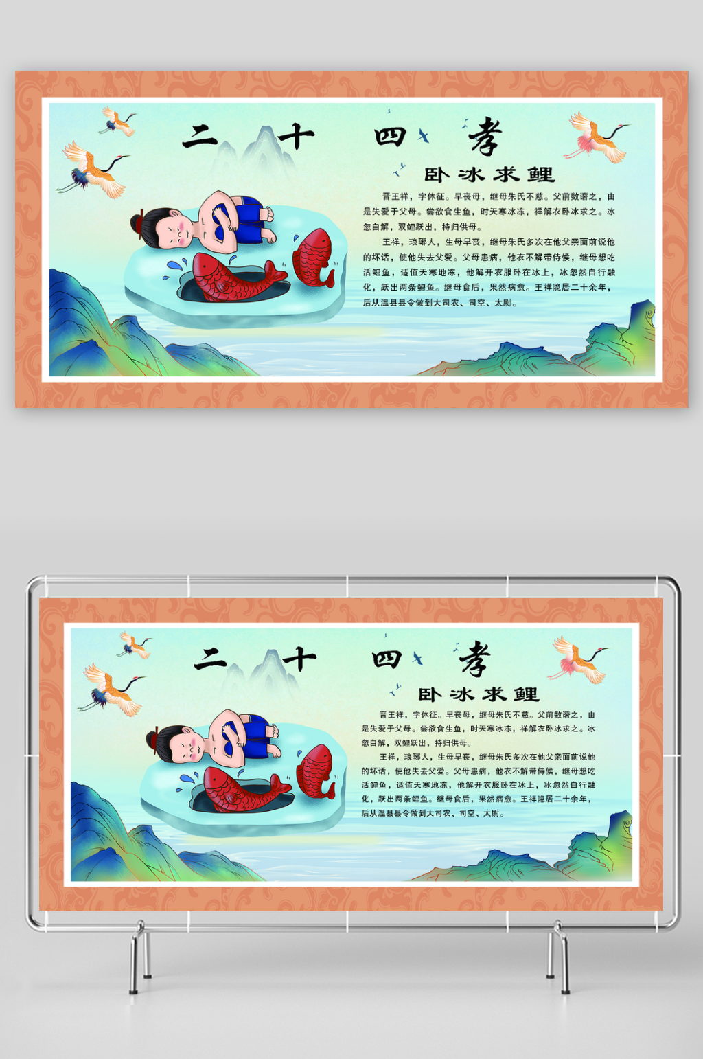 最新原创新二十四孝宣传展板素材