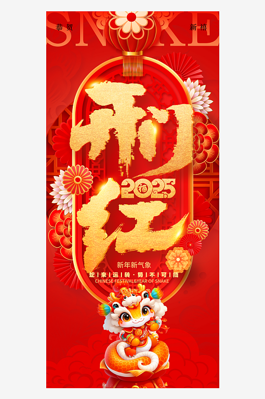 开门红2025年开工大吉活动海报