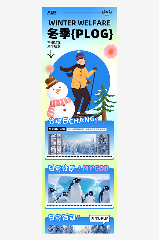 冬季plog活动营销长图海报