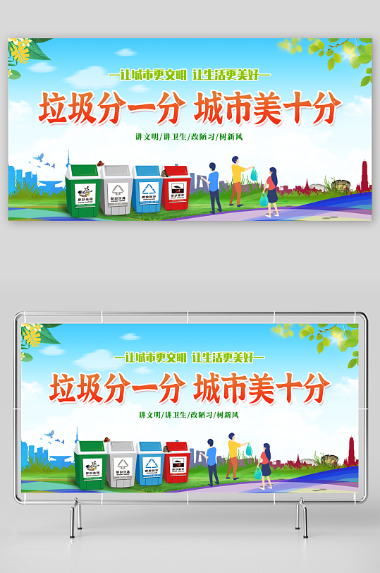 最新原創(chuàng)垃圾分類宣傳展板