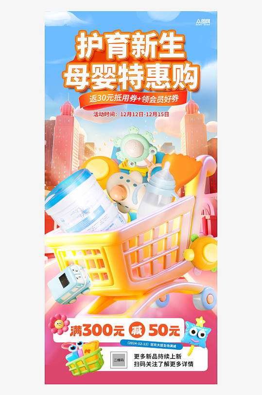 奶粉母婴产品宣传海报