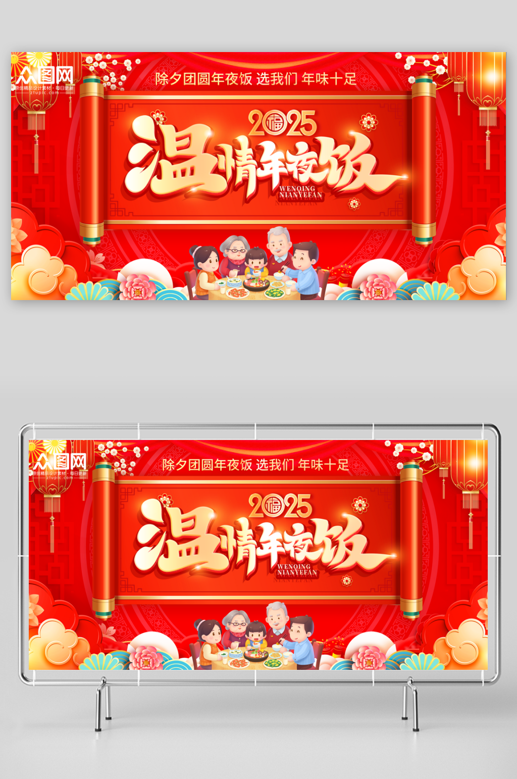 新年春节餐饮年夜饭团圆宴展板素材