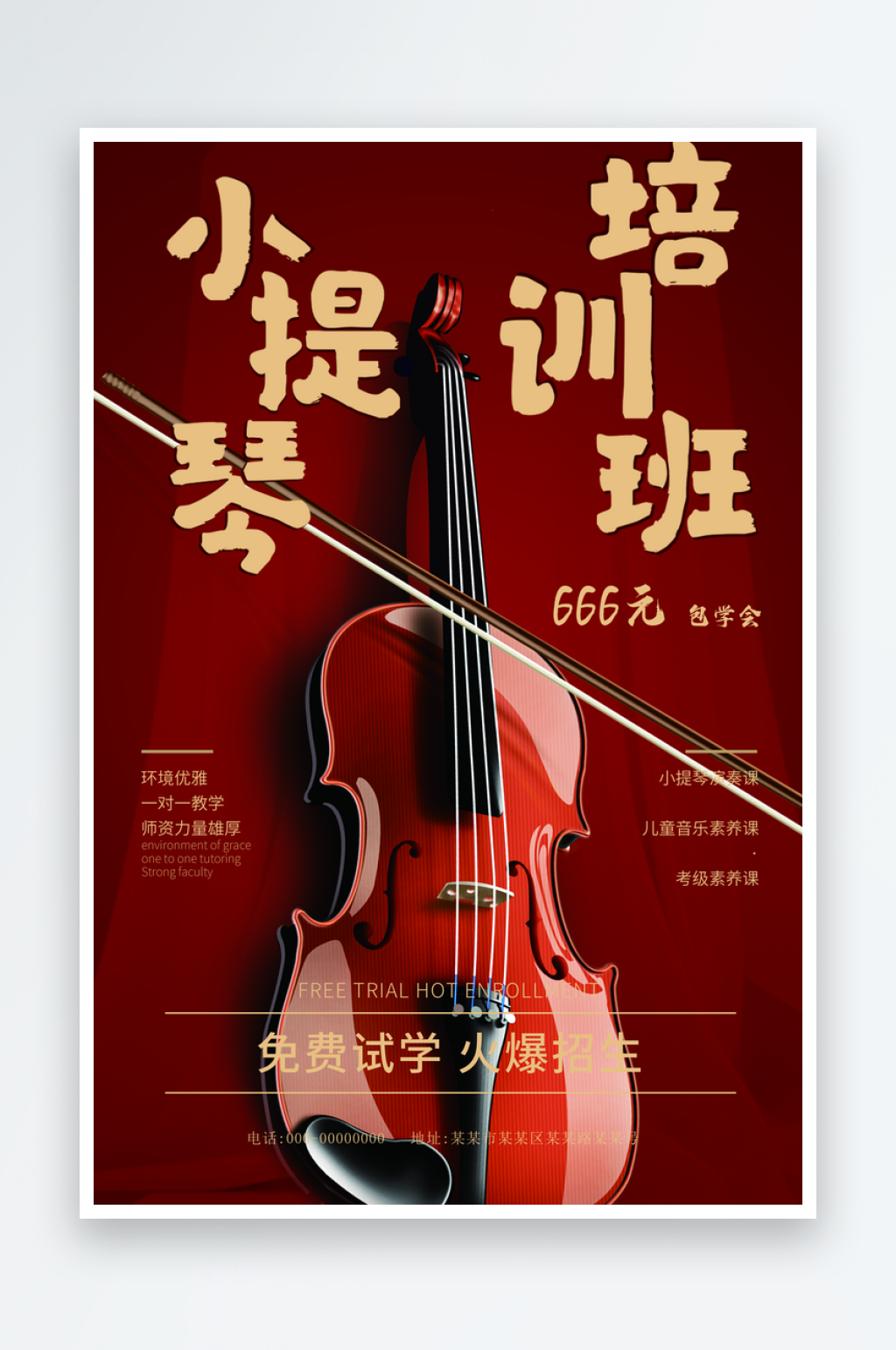 小提琴培训班海报素材