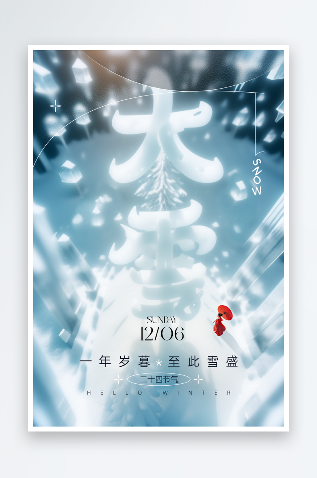 二十四节气大雪中国传统节日宣传海报素材