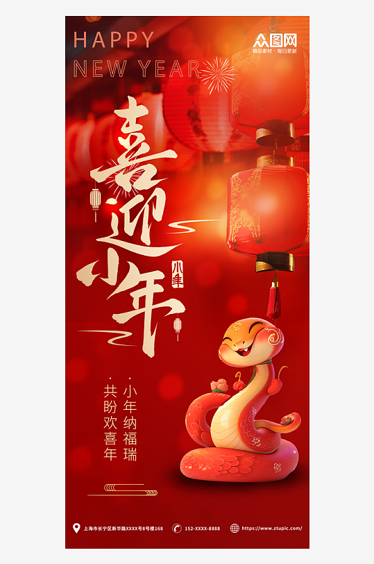 灯笼蛇年小年节日海报