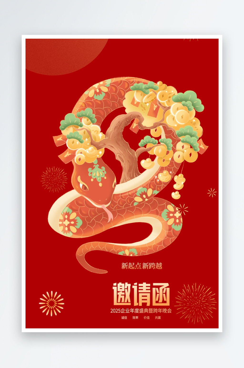 2025蛇年素材素材
