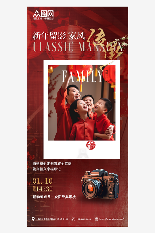 相机家人影楼新年摄影套餐宣传海报