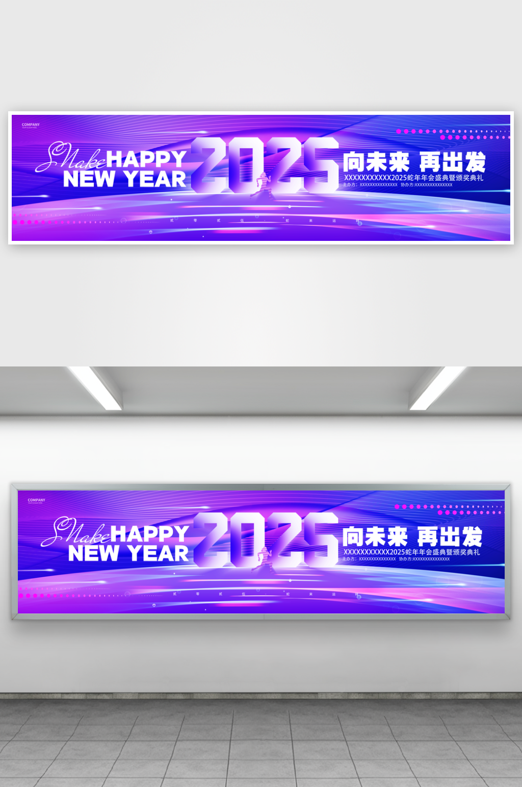 2025年蓝色科技年会峰会展板素材