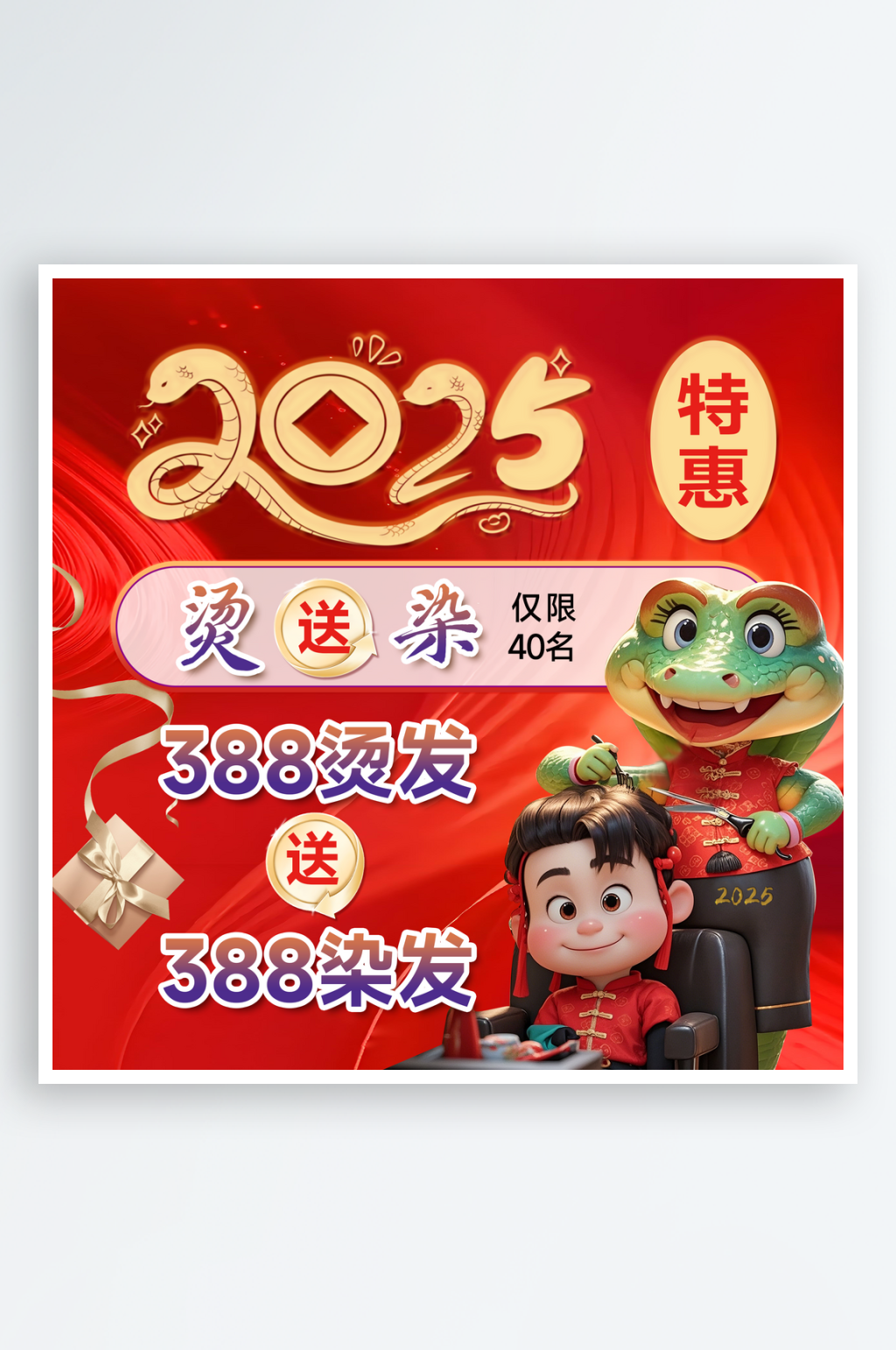 理发店2025朋友圈活动宣传图素材