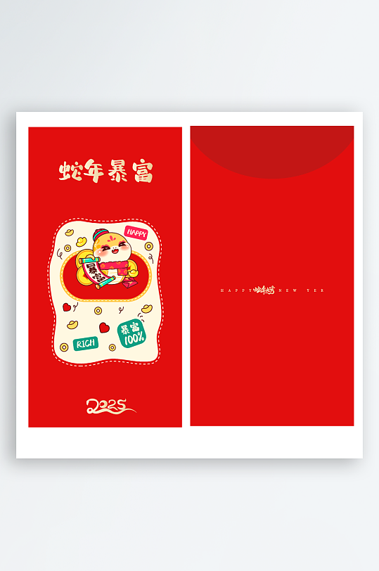 2025蛇年新年红包-众图网