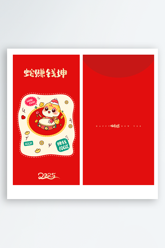 2025蛇年新年红包-众图网