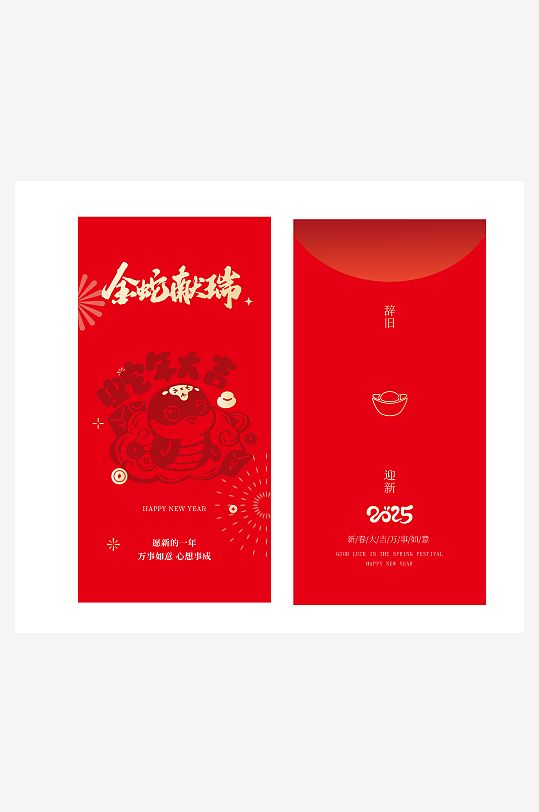 2025蛇年新年红包-众图网