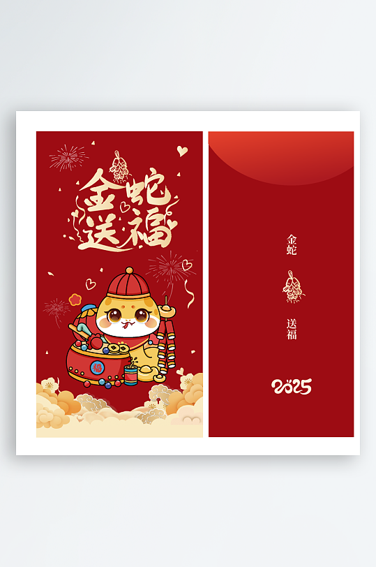 2025蛇年新年红包-众图网