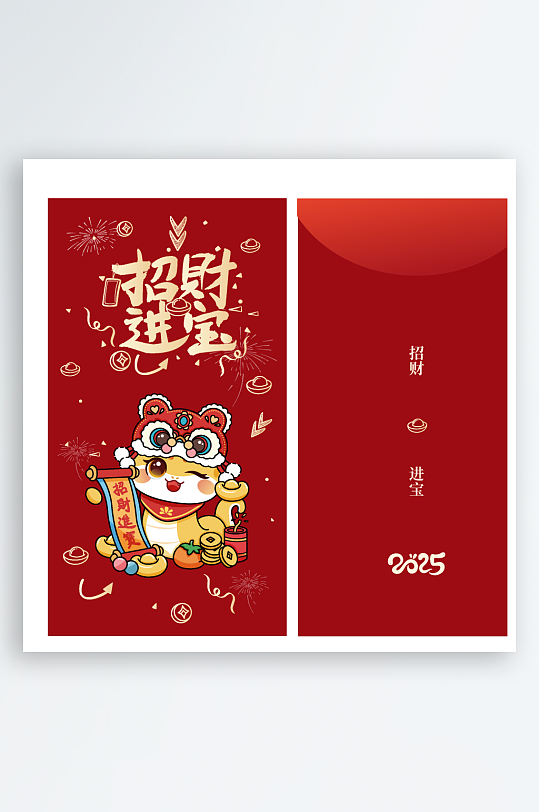 2025蛇年新年红包-众图网