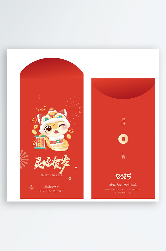 2025蛇年新年红包-众图网