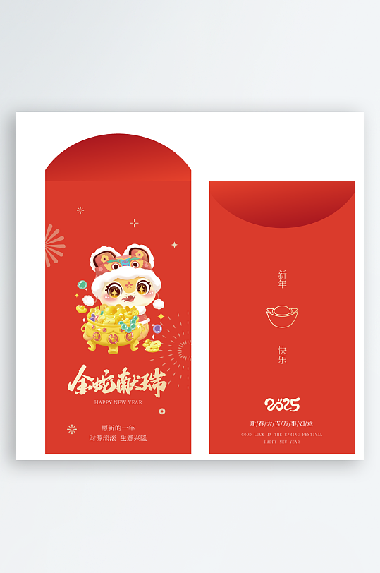 2025蛇年新年红包-众图网