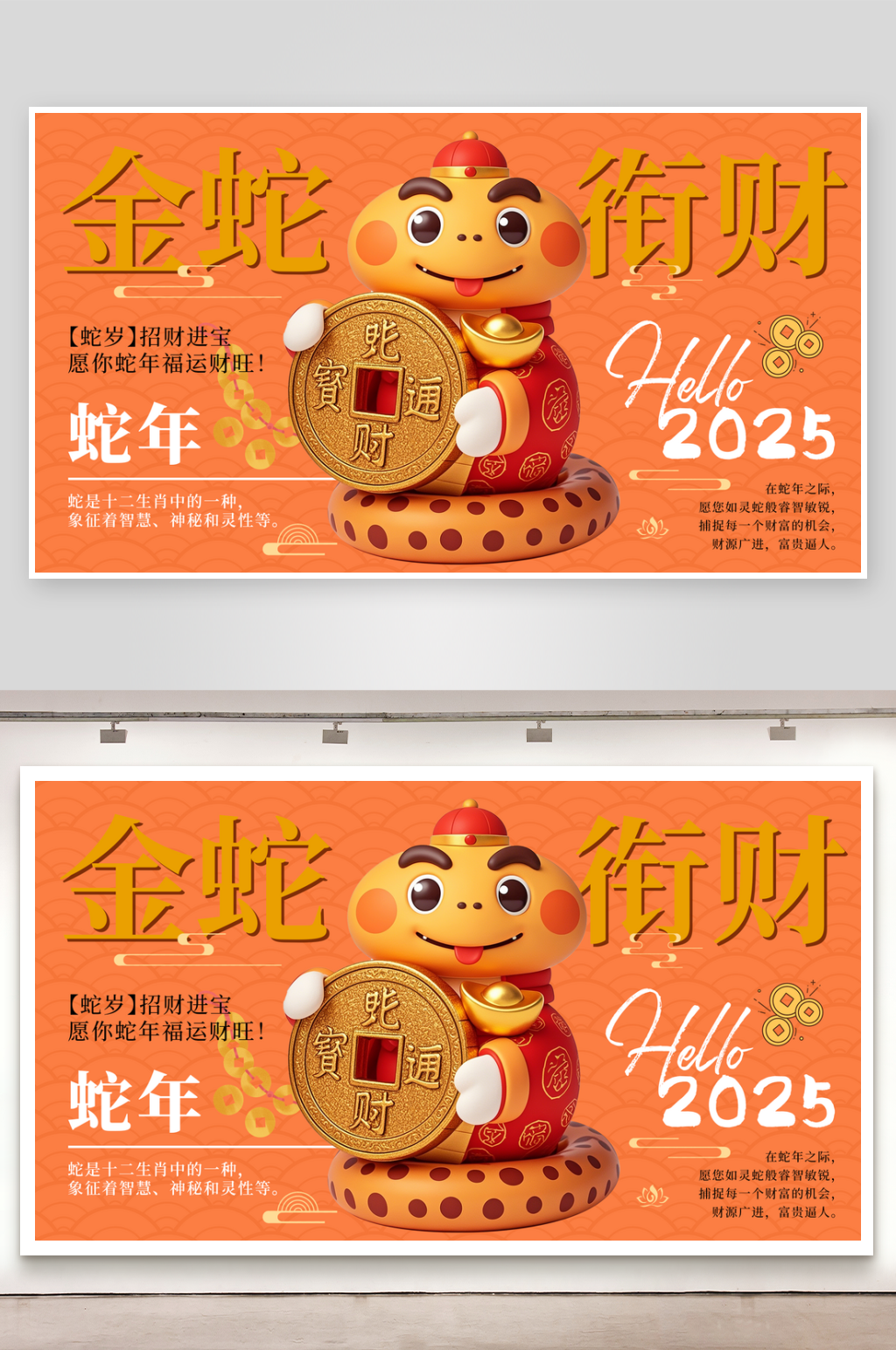 2025蛇年新年活动背景展板素材