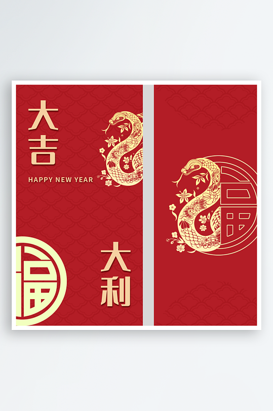 2025蛇年新年红包-众图网