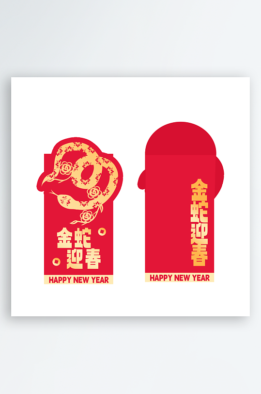 2025蛇年新年红包-众图网