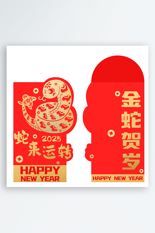 2025蛇年新年红包-众图网
