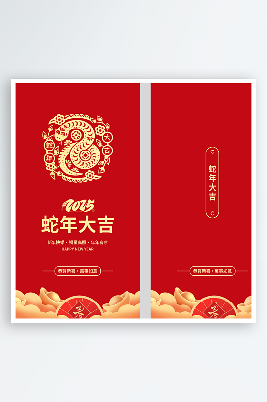 2025蛇年新年红包-众图网