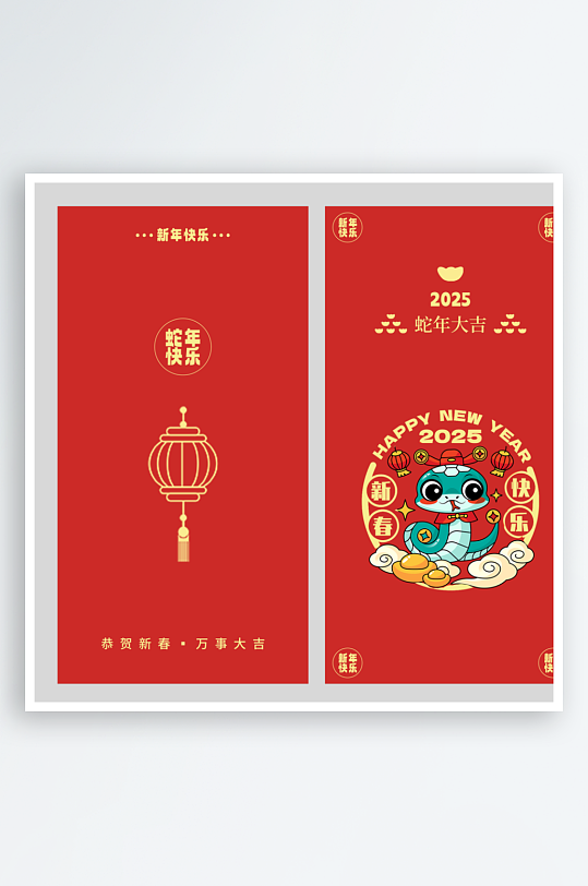 2025蛇年新年红包-众图网