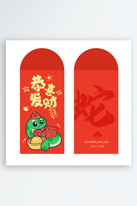 2025新年红包-众图网