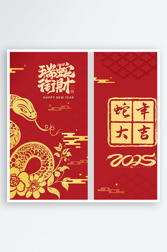 2025新年红包-众图网