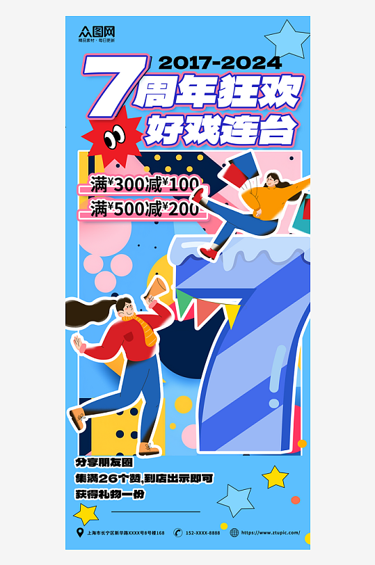 购物潮流创意周年庆活动海报
