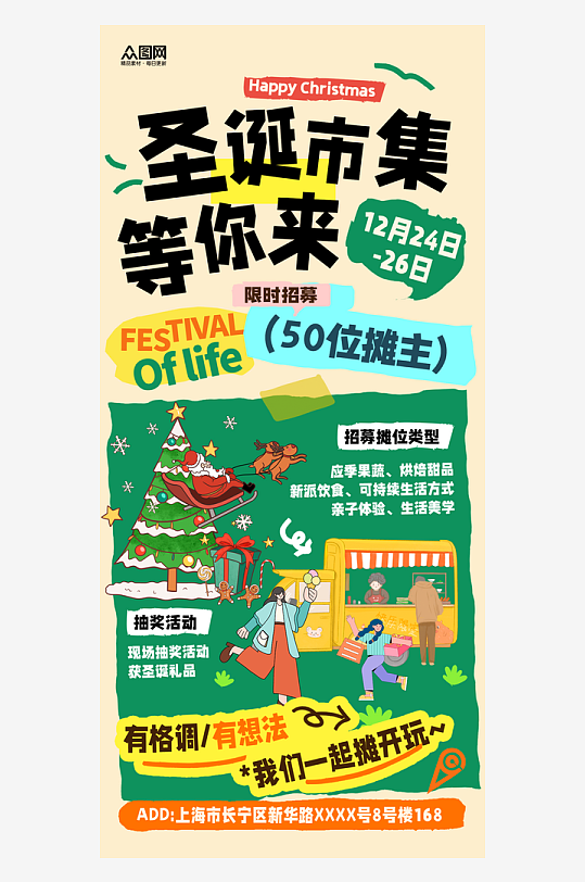創(chuàng)意圣誕節(jié)主題集市活動海報