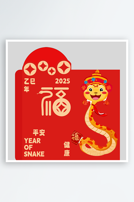 新年快乐蛇年红包封面封底设计模板-众图网