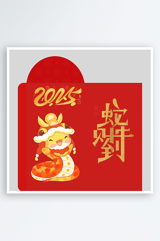 新年快乐蛇年红包封面封底设计模板-众图网