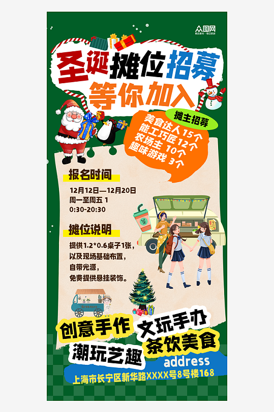 创意圣诞节主题集市活动海报