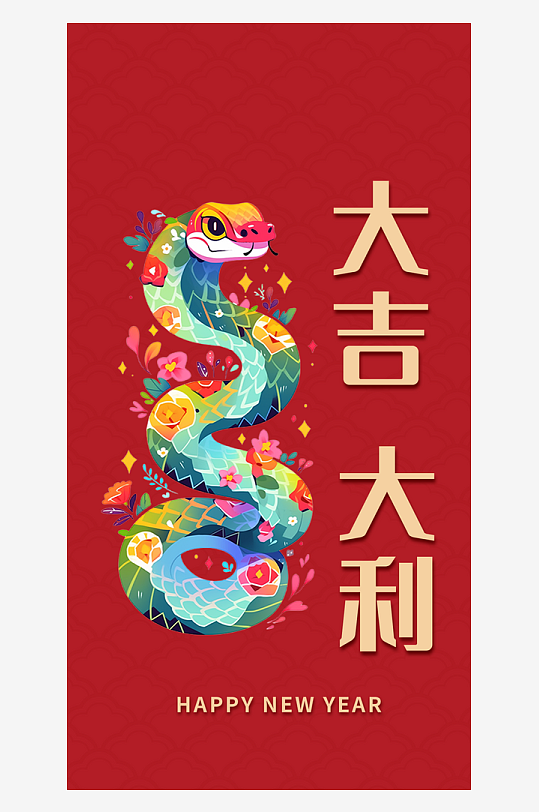 新年快乐蛇年红包封面封底设计模板-众图网