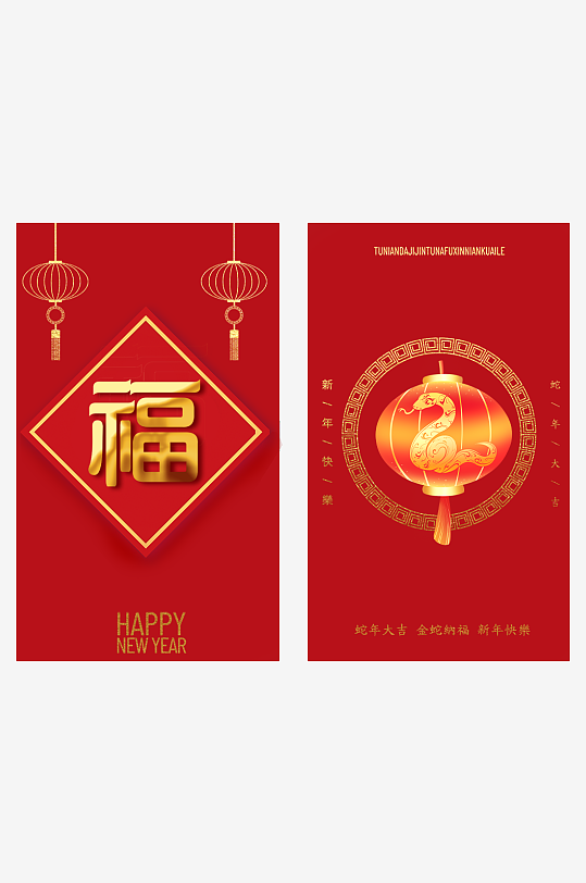 新年快乐蛇年红包封面封底设计模板-众图网