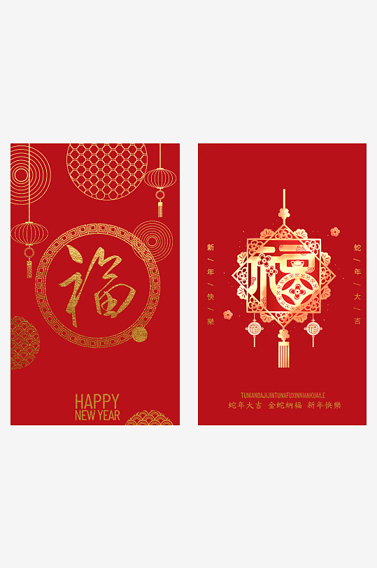 新年快乐蛇年红包封面封底设计模板-众图网