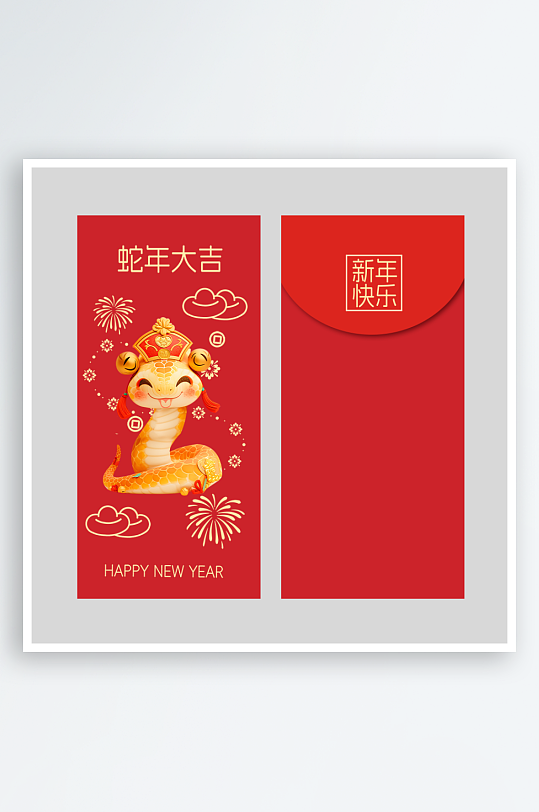 新年蛇年红包封面封底设计模板-众图网