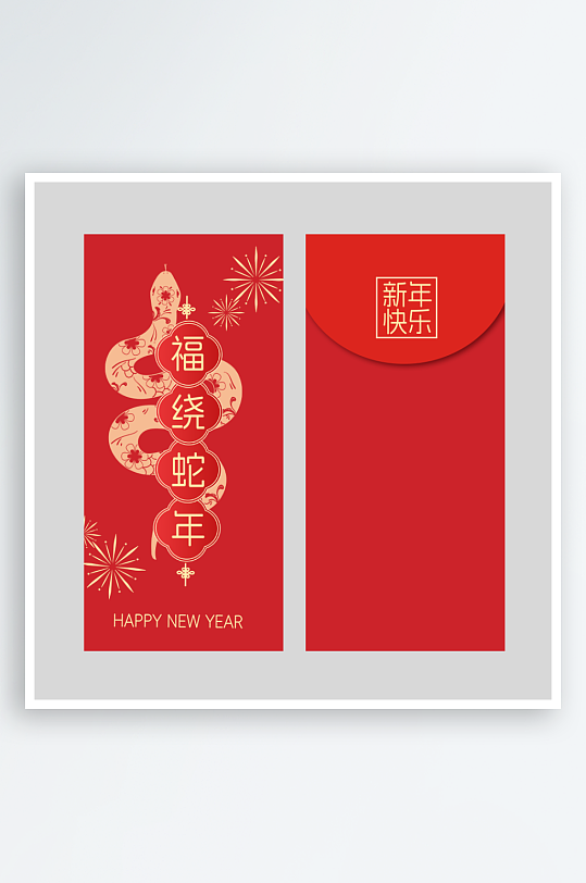 新年蛇年红包封面封底设计模板-众图网