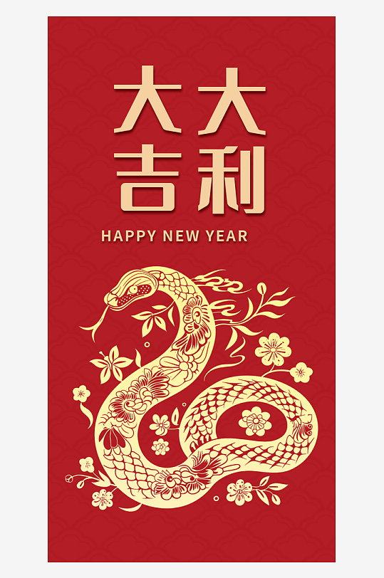 新年蛇年红包封面封底设计模板-众图网