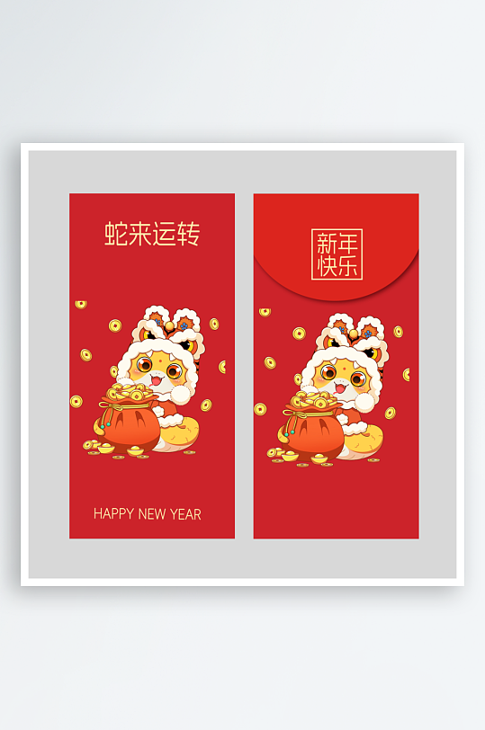 新年蛇年红包封面封底设计模板-众图网