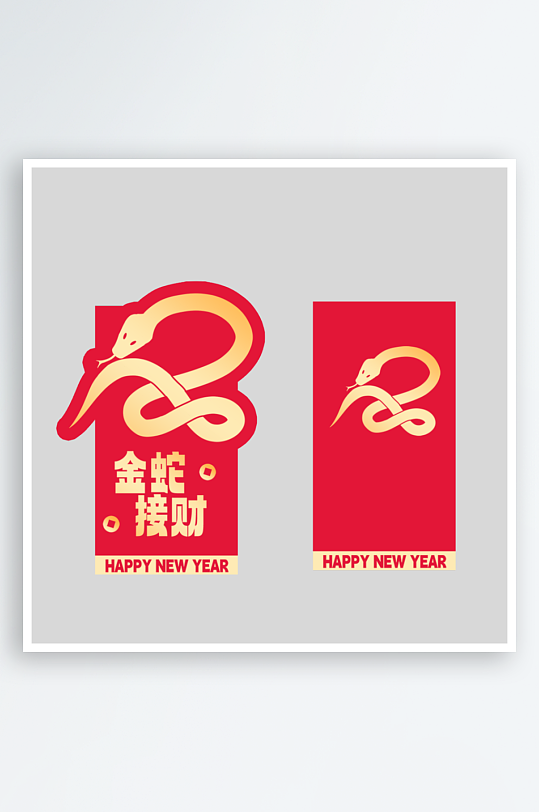 新年蛇年红包封面封底设计模板-众图网