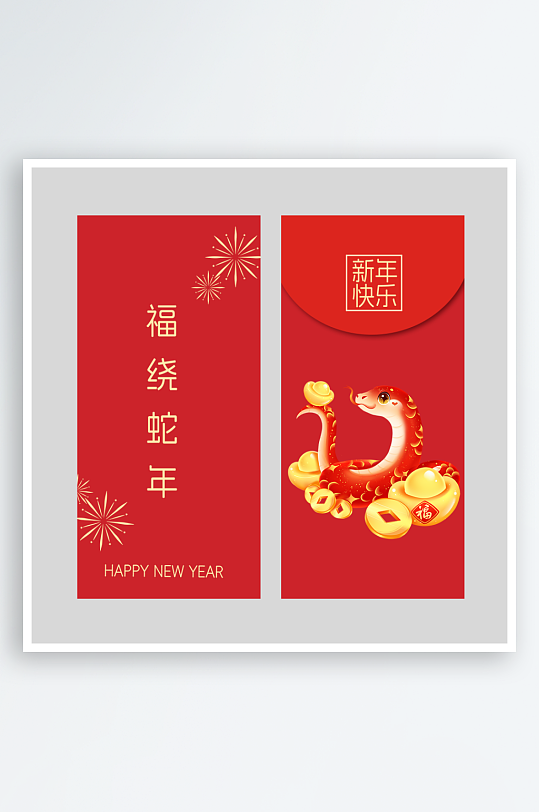 新年蛇年红包封面封底设计模板-众图网