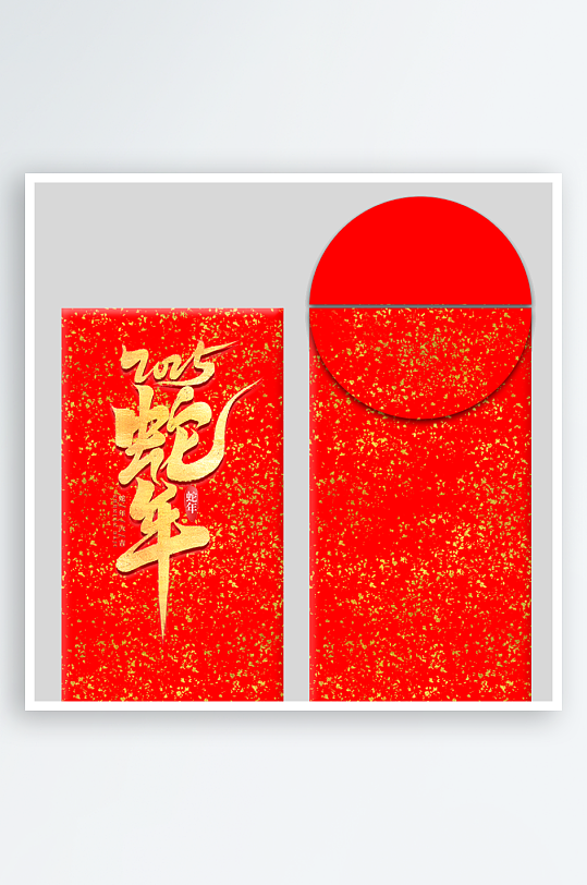 蛇年红包封面封底设计模板-众图网
