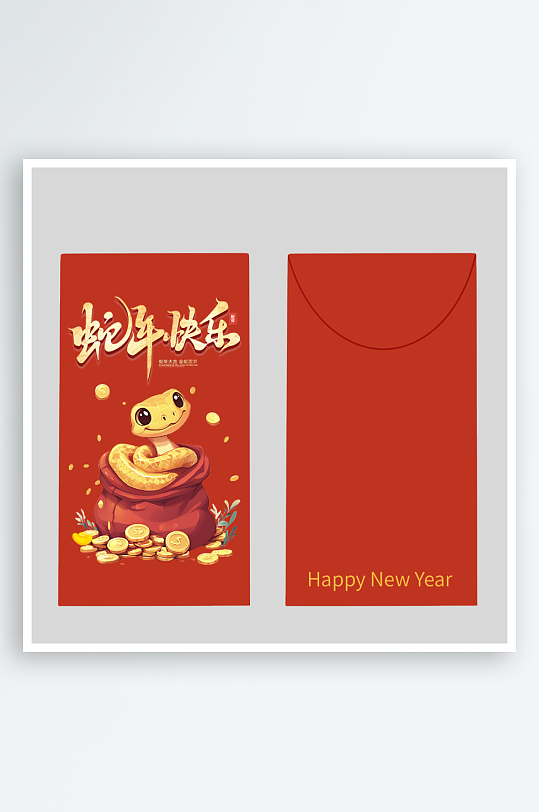蛇年红包封面封底设计模板-众图网