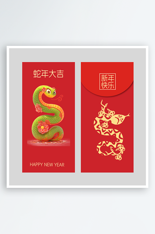 蛇年红包封面封底设计模板-众图网